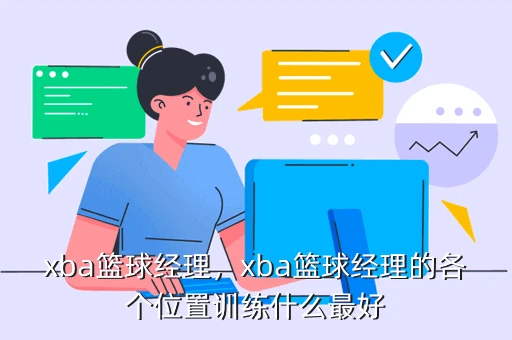 哪里可以找到提高篮球自信的课程_0